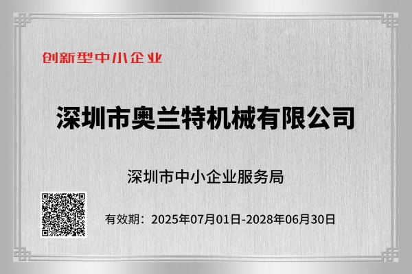 创新型中小企业
